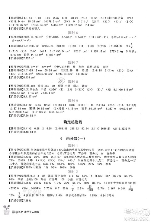 四川教育出版社2021新课标小学生学习实践园地六年级数学上册人教版答案