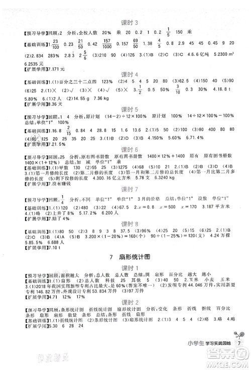 四川教育出版社2021新课标小学生学习实践园地六年级数学上册人教版答案