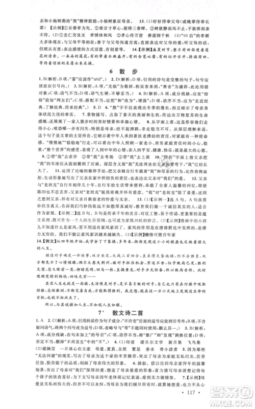 广东经济出版社2021名校课堂七年级上册语文人教版晨读手册广西专版参考答案 广东经济出版社2021名校课堂七年级上册语文人教版晨读手册广西专版参考答案