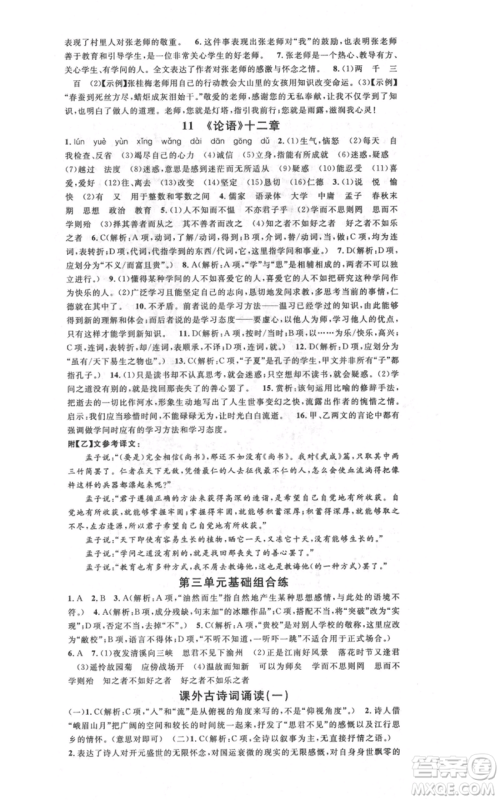 广东经济出版社2021名校课堂七年级上册语文人教版晨读手册广西专版参考答案 广东经济出版社2021名校课堂七年级上册语文人教版晨读手册广西专版参考答案