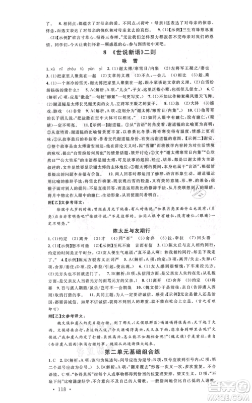 广东经济出版社2021名校课堂七年级上册语文人教版晨读手册广西专版参考答案 广东经济出版社2021名校课堂七年级上册语文人教版晨读手册广西专版参考答案