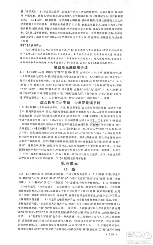 广东经济出版社2021名校课堂七年级上册语文人教版晨读手册广西专版参考答案 广东经济出版社2021名校课堂七年级上册语文人教版晨读手册广西专版参考答案