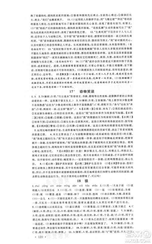 广东经济出版社2021名校课堂七年级上册语文人教版晨读手册广西专版参考答案 广东经济出版社2021名校课堂七年级上册语文人教版晨读手册广西专版参考答案