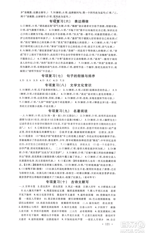 广东经济出版社2021名校课堂七年级上册语文人教版晨读手册广西专版参考答案 广东经济出版社2021名校课堂七年级上册语文人教版晨读手册广西专版参考答案