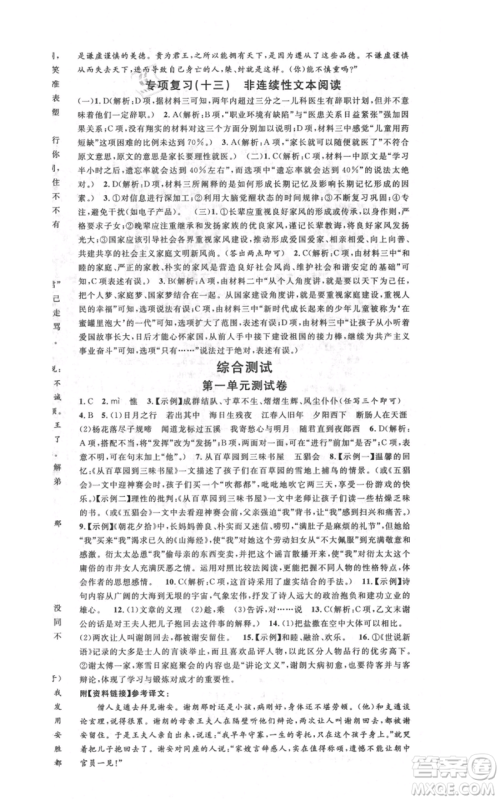 广东经济出版社2021名校课堂七年级上册语文人教版晨读手册广西专版参考答案 广东经济出版社2021名校课堂七年级上册语文人教版晨读手册广西专版参考答案