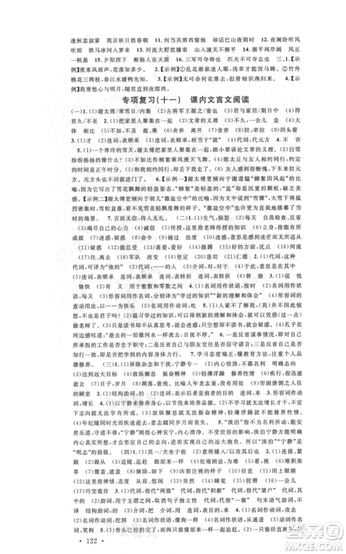 广东经济出版社2021名校课堂七年级上册语文人教版晨读手册广西专版参考答案 广东经济出版社2021名校课堂七年级上册语文人教版晨读手册广西专版参考答案