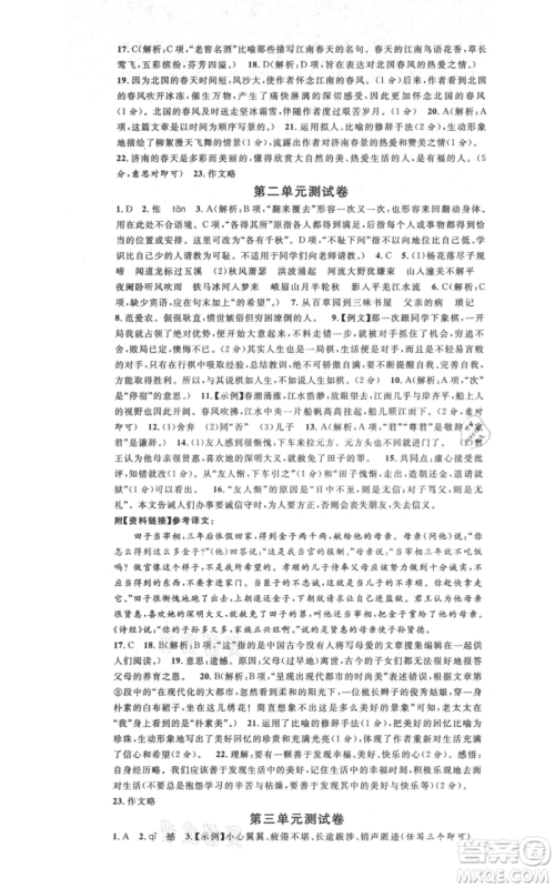 广东经济出版社2021名校课堂七年级上册语文人教版晨读手册广西专版参考答案 广东经济出版社2021名校课堂七年级上册语文人教版晨读手册广西专版参考答案