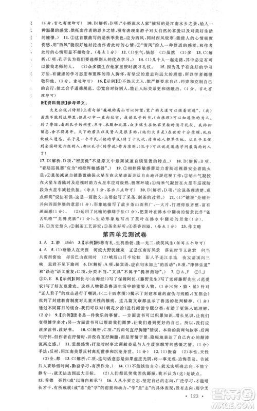广东经济出版社2021名校课堂七年级上册语文人教版晨读手册广西专版参考答案 广东经济出版社2021名校课堂七年级上册语文人教版晨读手册广西专版参考答案