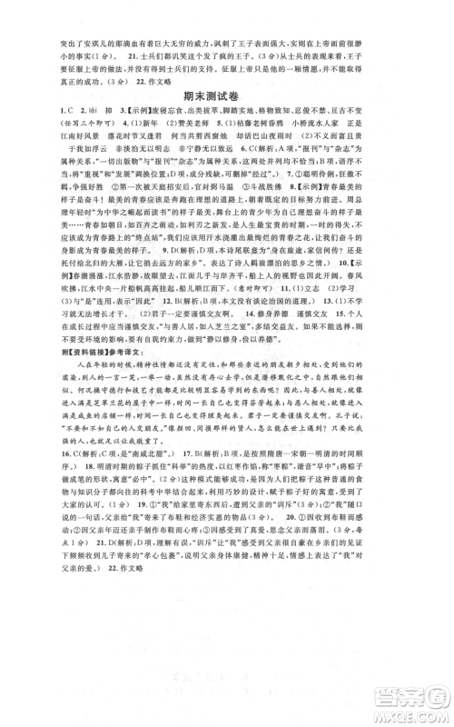 广东经济出版社2021名校课堂七年级上册语文人教版晨读手册广西专版参考答案 广东经济出版社2021名校课堂七年级上册语文人教版晨读手册广西专版参考答案