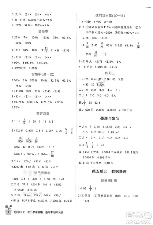 四川教育出版社2021新课标小学生学习实践园地六年级数学上册北师大版答案 四川教育出版社2021新课标小学生学习实践园地六年级数学上册北师大版答案