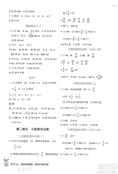 四川教育出版社2021新课标小学生学习实践园地六年级数学上册北师大版答案