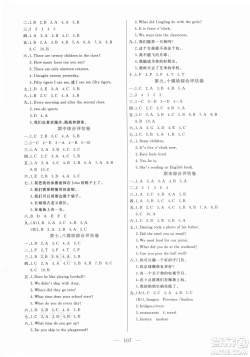 北方妇女儿童出版社2021状元陪练课时优化设计英语五年级上册外研版答案