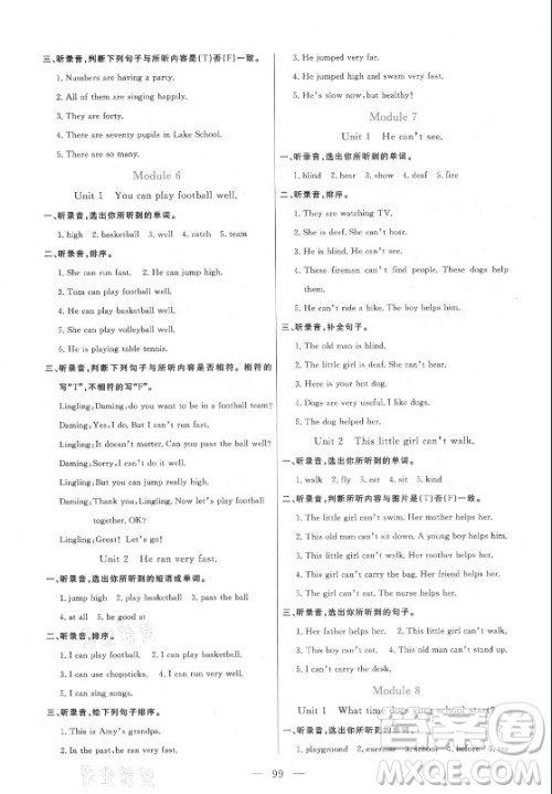 北方妇女儿童出版社2021状元陪练课时优化设计英语五年级上册外研版答案