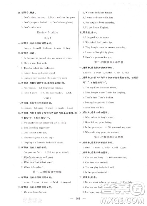 北方妇女儿童出版社2021状元陪练课时优化设计英语五年级上册外研版答案