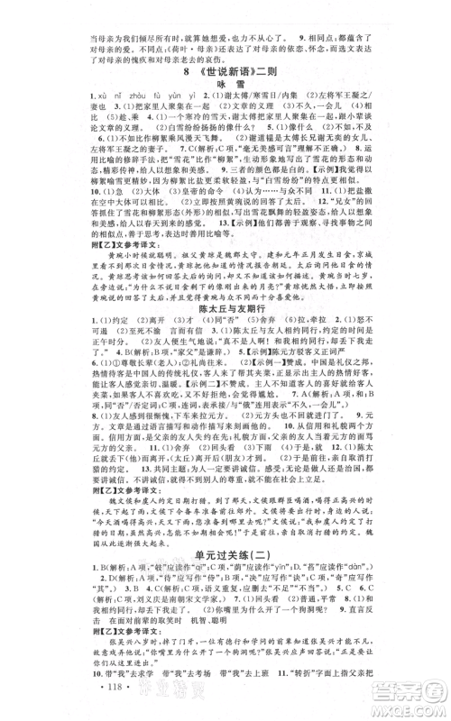 吉林教育出版社2021名校课堂滚动学习法晨读手册七年级上册语文人教版云南专版参考答案