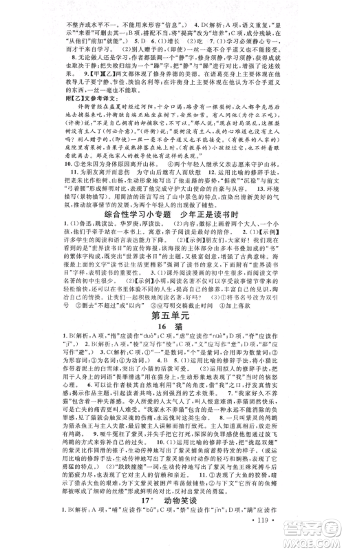 吉林教育出版社2021名校课堂滚动学习法晨读手册七年级上册语文人教版云南专版参考答案