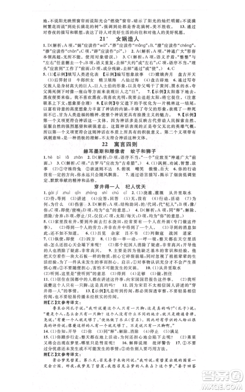 吉林教育出版社2021名校课堂滚动学习法晨读手册七年级上册语文人教版云南专版参考答案