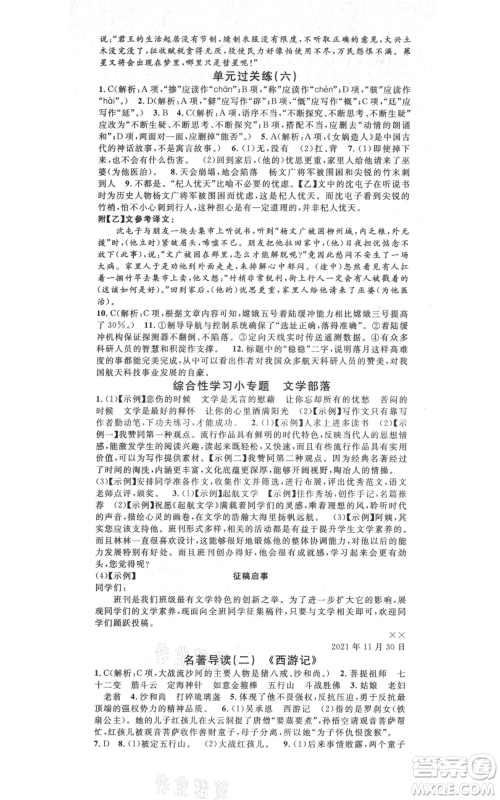 吉林教育出版社2021名校课堂滚动学习法晨读手册七年级上册语文人教版云南专版参考答案