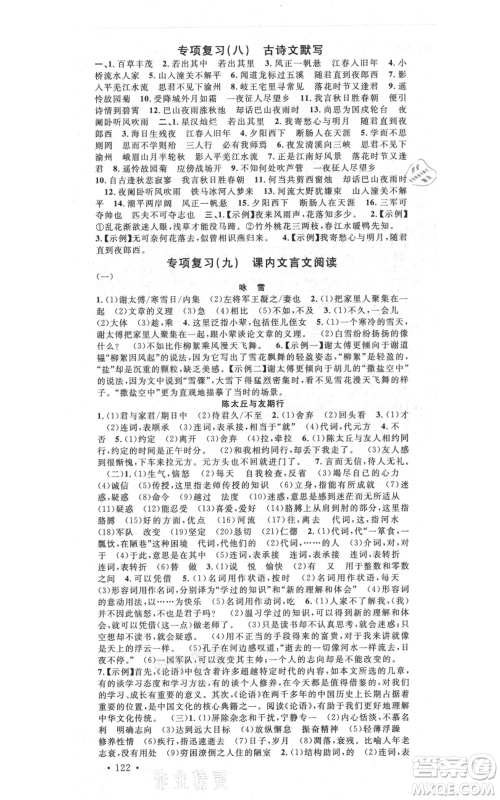 吉林教育出版社2021名校课堂滚动学习法晨读手册七年级上册语文人教版云南专版参考答案