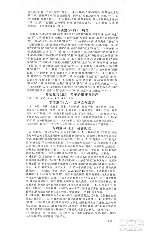 吉林教育出版社2021名校课堂滚动学习法晨读手册七年级上册语文人教版云南专版参考答案