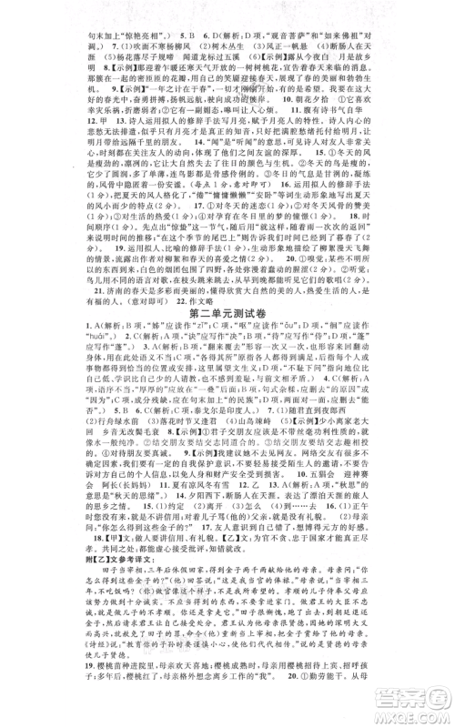 吉林教育出版社2021名校课堂滚动学习法晨读手册七年级上册语文人教版云南专版参考答案