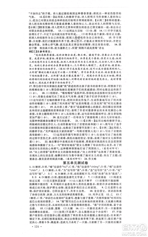 吉林教育出版社2021名校课堂滚动学习法晨读手册七年级上册语文人教版云南专版参考答案