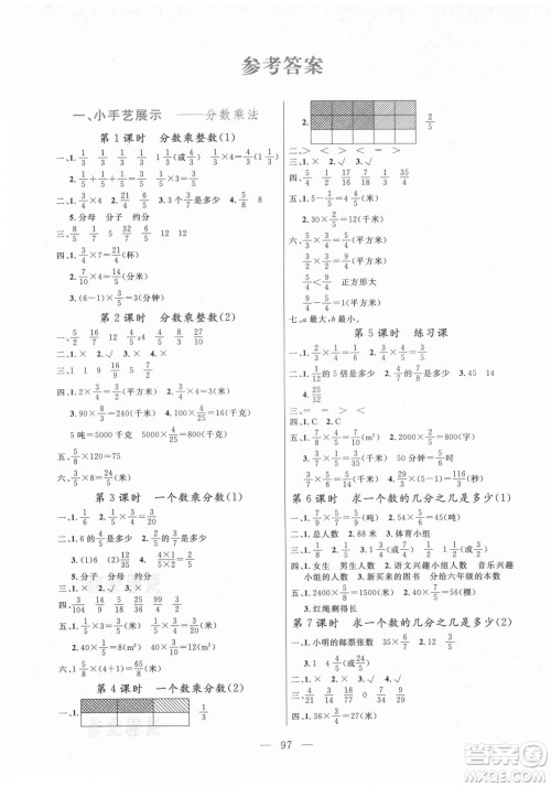 北方妇女儿童出版社2021状元陪练课时优化设计数学六年级上册青岛版答案