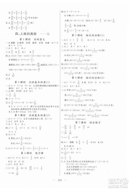 北方妇女儿童出版社2021状元陪练课时优化设计数学六年级上册青岛版答案