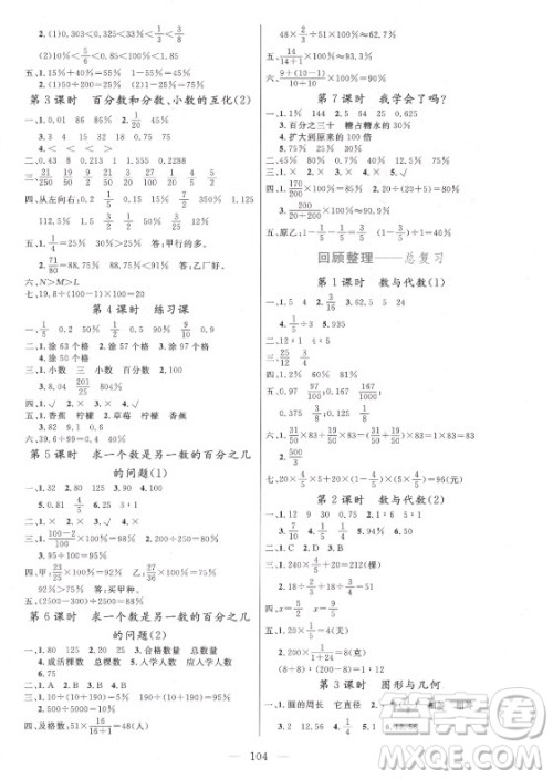北方妇女儿童出版社2021状元陪练课时优化设计数学六年级上册青岛版答案
