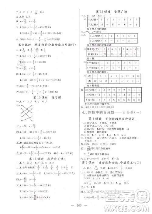 北方妇女儿童出版社2021状元陪练课时优化设计数学六年级上册青岛版答案