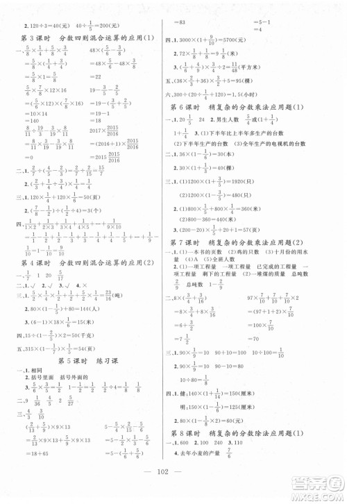 北方妇女儿童出版社2021状元陪练课时优化设计数学六年级上册青岛版答案