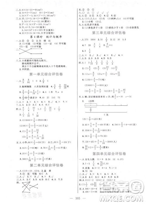 北方妇女儿童出版社2021状元陪练课时优化设计数学六年级上册青岛版答案