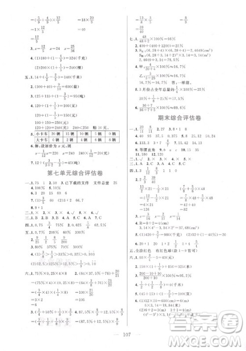 北方妇女儿童出版社2021状元陪练课时优化设计数学六年级上册青岛版答案