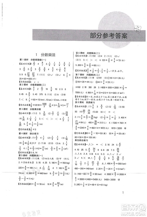 四川教育出版社2021新课标小学生学习实践园地六年级数学上册西师大版答案