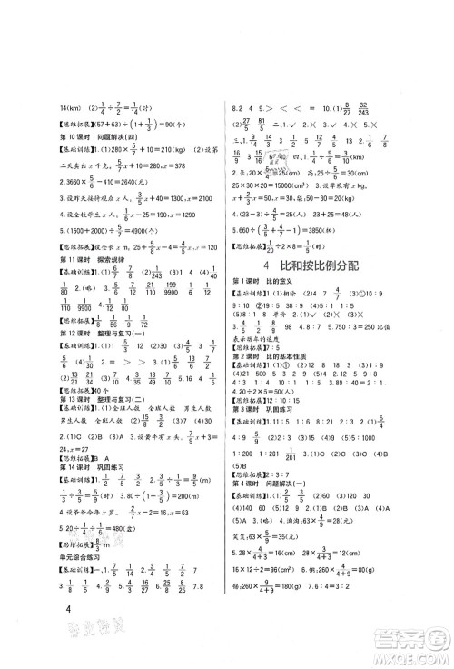 四川教育出版社2021新课标小学生学习实践园地六年级数学上册西师大版答案