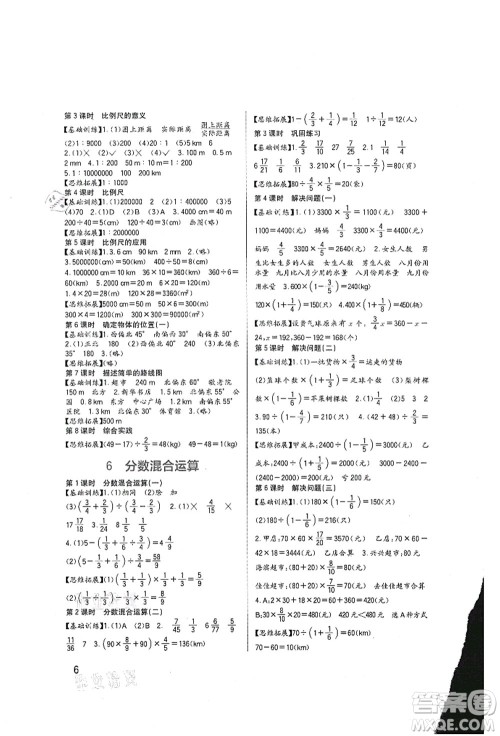 四川教育出版社2021新课标小学生学习实践园地六年级数学上册西师大版答案