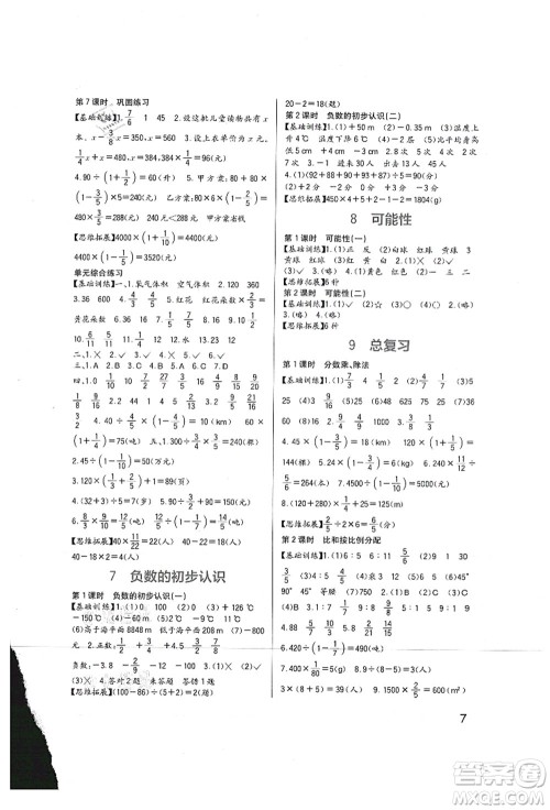 四川教育出版社2021新课标小学生学习实践园地六年级数学上册西师大版答案