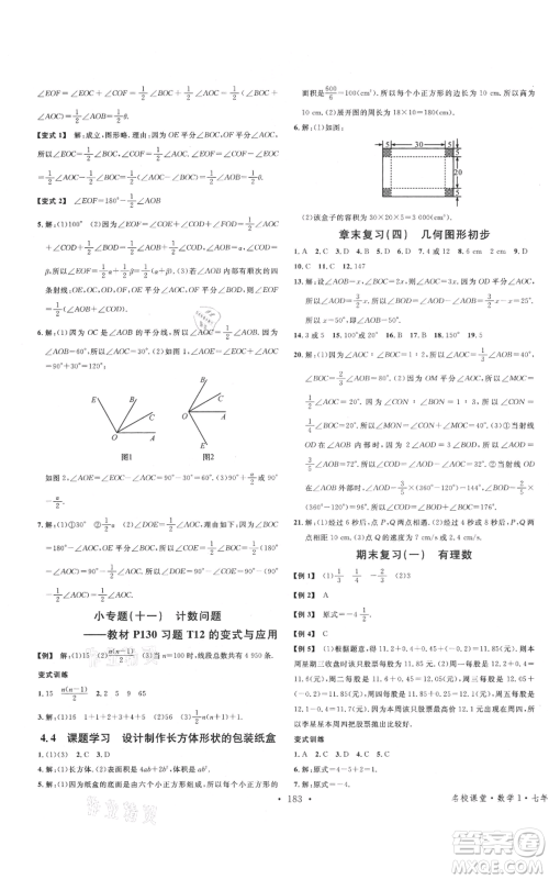 广东经济出版社2021名校课堂七年级上册数学人教版广西专版参考答案 广东经济出版社2021名校课堂七年级上册数学人教版广西专版参考答案