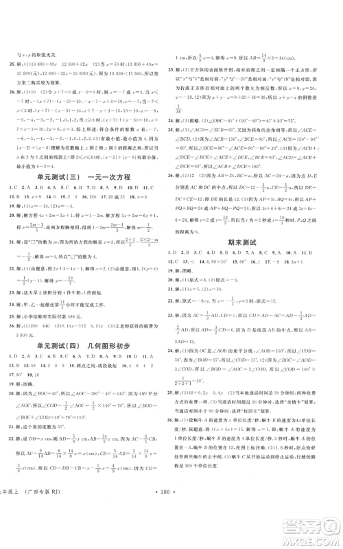 广东经济出版社2021名校课堂七年级上册数学人教版广西专版参考答案 广东经济出版社2021名校课堂七年级上册数学人教版广西专版参考答案