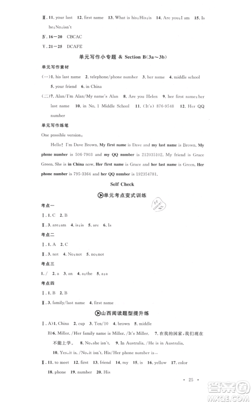 广东经济出版社2021名校课堂七年级上册英语人教版背记本山西专版参考答案 广东经济出版社2021名校课堂七年级上册英语人教版背记本山西专版参考答案