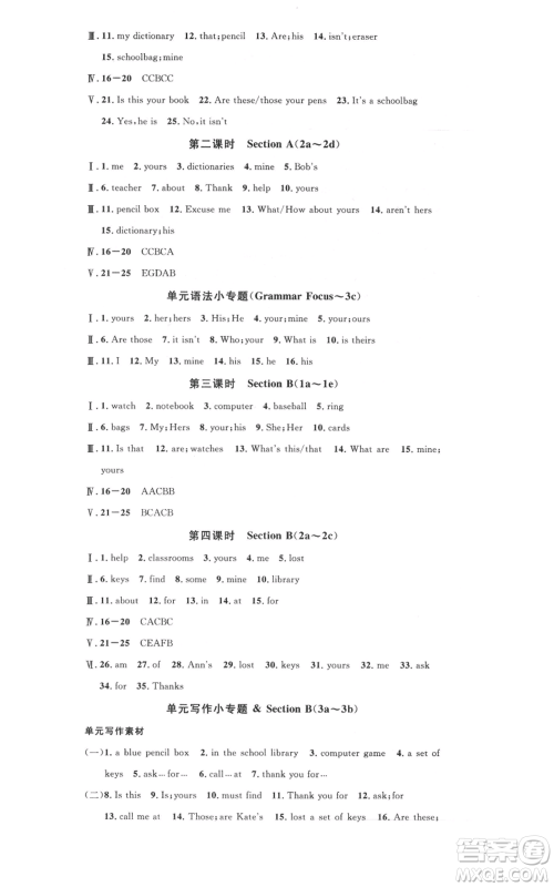 广东经济出版社2021名校课堂七年级上册英语人教版背记本山西专版参考答案 广东经济出版社2021名校课堂七年级上册英语人教版背记本山西专版参考答案