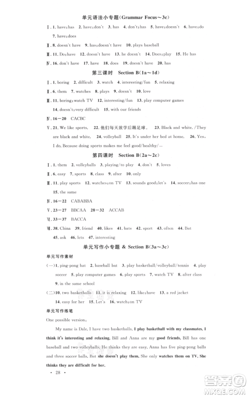 广东经济出版社2021名校课堂七年级上册英语人教版背记本山西专版参考答案 广东经济出版社2021名校课堂七年级上册英语人教版背记本山西专版参考答案