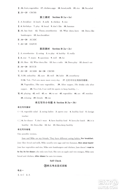 广东经济出版社2021名校课堂七年级上册英语人教版背记本山西专版参考答案 广东经济出版社2021名校课堂七年级上册英语人教版背记本山西专版参考答案