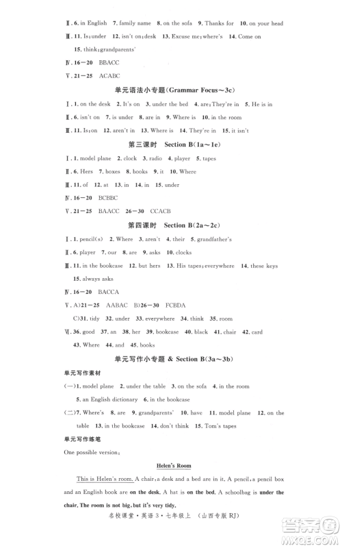 广东经济出版社2021名校课堂七年级上册英语人教版背记本山西专版参考答案 广东经济出版社2021名校课堂七年级上册英语人教版背记本山西专版参考答案