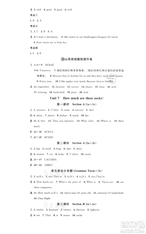 广东经济出版社2021名校课堂七年级上册英语人教版背记本山西专版参考答案 广东经济出版社2021名校课堂七年级上册英语人教版背记本山西专版参考答案