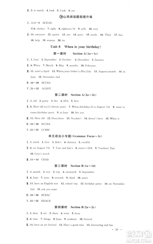 广东经济出版社2021名校课堂七年级上册英语人教版背记本山西专版参考答案 广东经济出版社2021名校课堂七年级上册英语人教版背记本山西专版参考答案