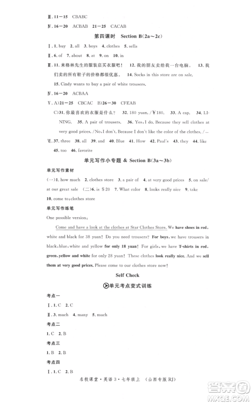 广东经济出版社2021名校课堂七年级上册英语人教版背记本山西专版参考答案