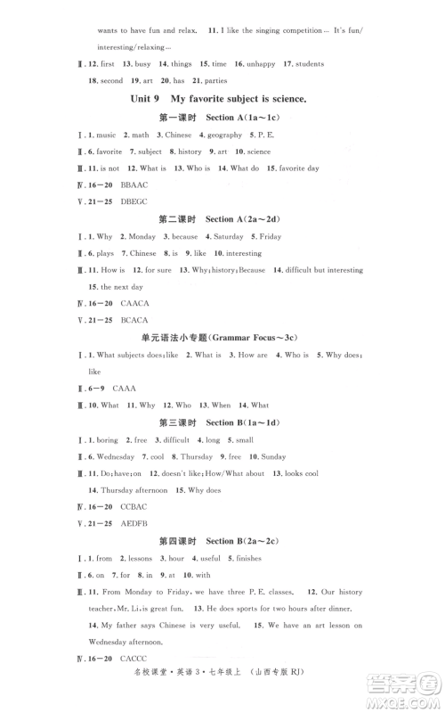 广东经济出版社2021名校课堂七年级上册英语人教版背记本山西专版参考答案 广东经济出版社2021名校课堂七年级上册英语人教版背记本山西专版参考答案