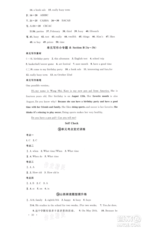 广东经济出版社2021名校课堂七年级上册英语人教版背记本山西专版参考答案 广东经济出版社2021名校课堂七年级上册英语人教版背记本山西专版参考答案