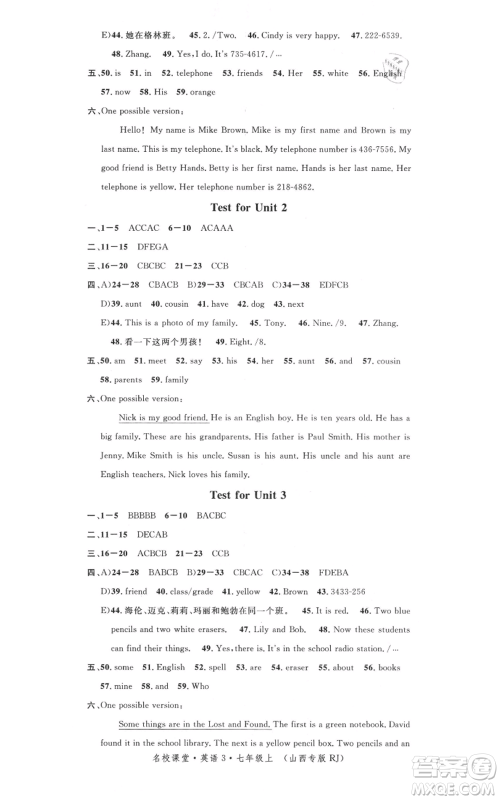 广东经济出版社2021名校课堂七年级上册英语人教版背记本山西专版参考答案 广东经济出版社2021名校课堂七年级上册英语人教版背记本山西专版参考答案